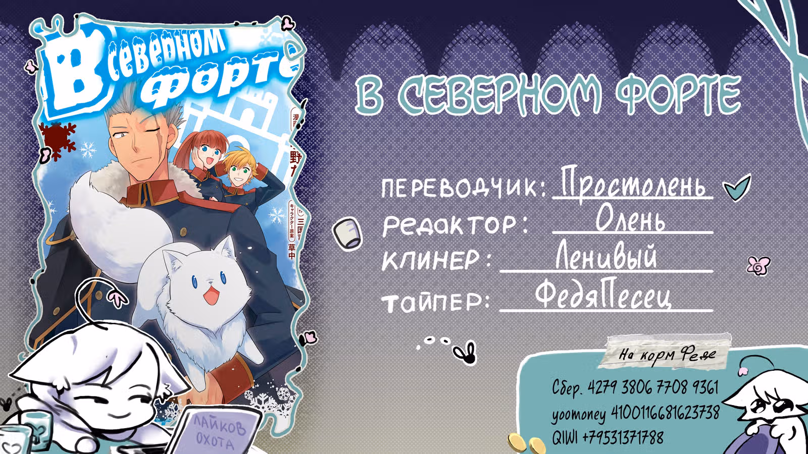 В северном форте — Том 1 · Глава 15.3, страница 10
