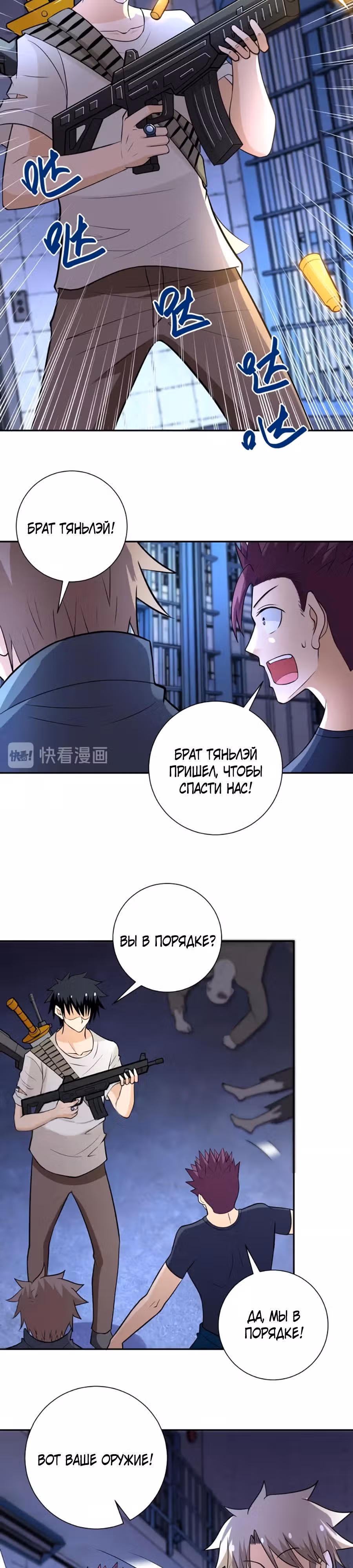 Супер система во время апокалипсиса — Том 1 · Глава 51, страница 16