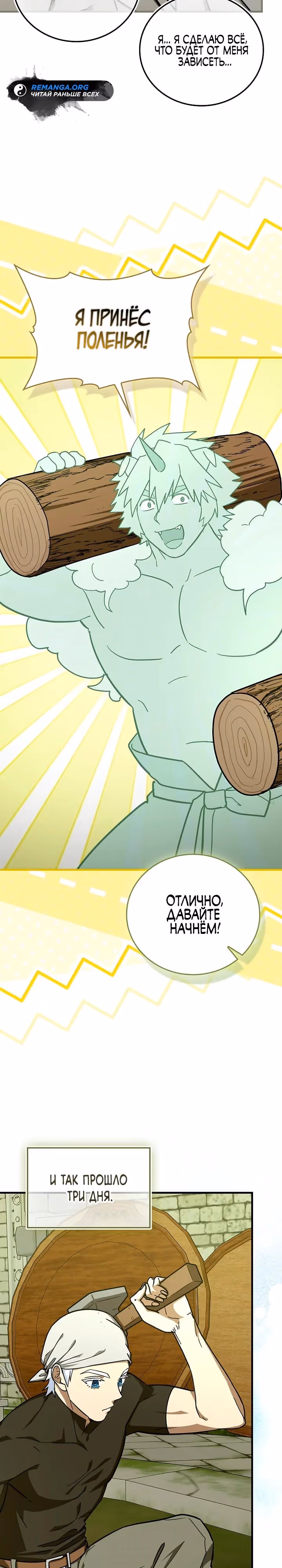 Я не святой, а доктор! — Том 3 · Глава 159, страница 3
