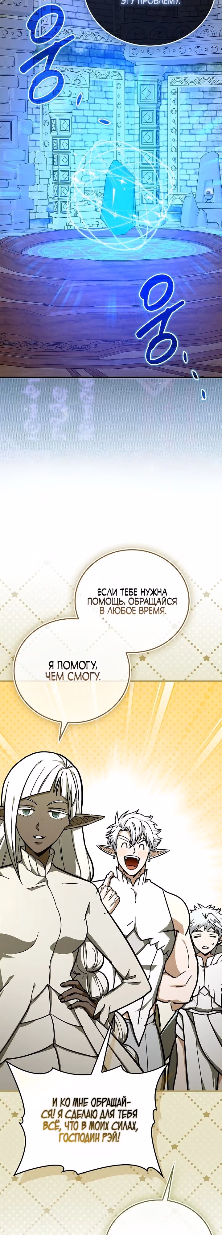 Я не святой, а доктор! — Том 3 · Глава 159, страница 9
