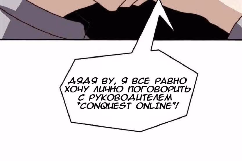 Становление королем в мире игры — Том 1 · Глава 49, страница 22