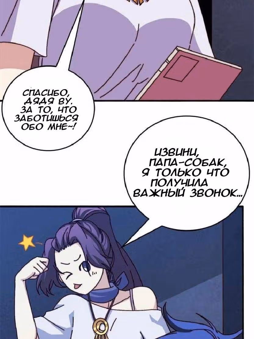 Становление королем в мире игры — Том 1 · Глава 49, страница 24