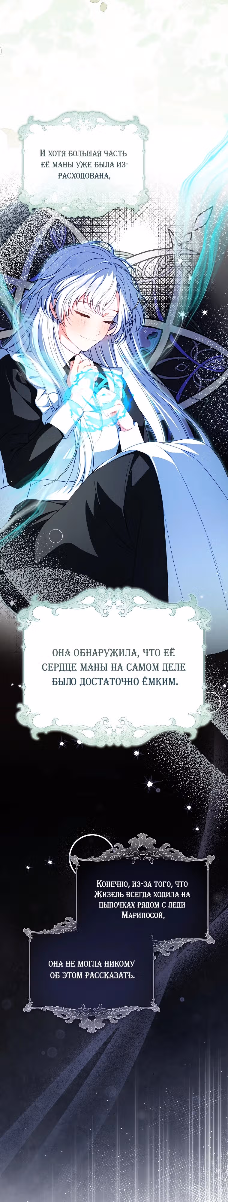 Я хозяйка всеобщих сожалений, но у меня слишком сильная менталка — Том 1 · Глава 2, страница 11