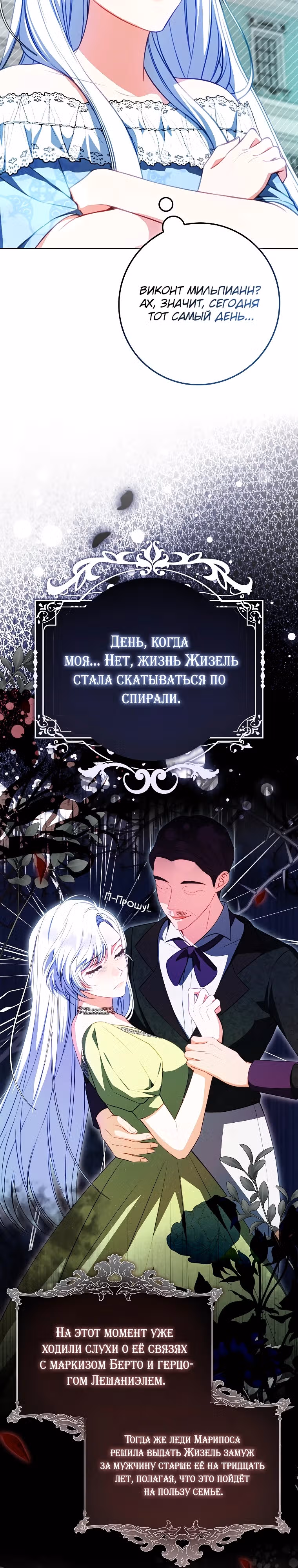 Я хозяйка всеобщих сожалений, но у меня слишком сильная менталка — Том 1 · Глава 2, страница 13
