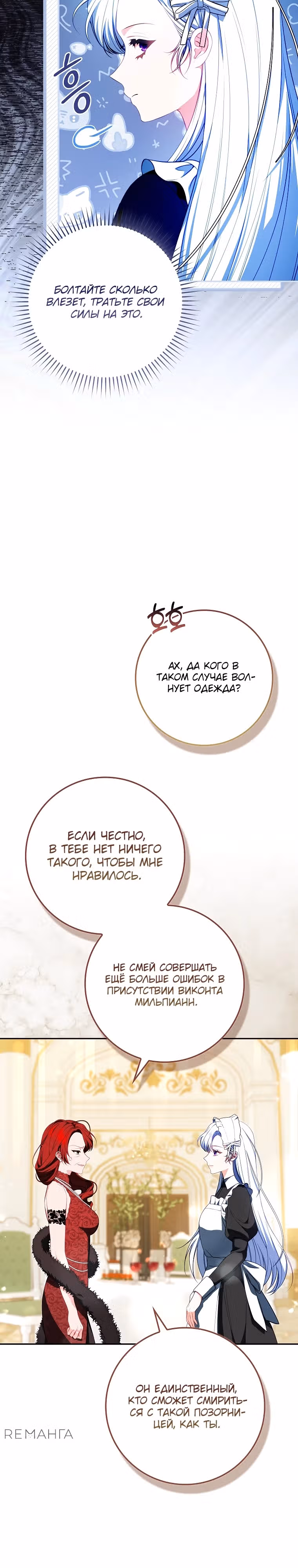Я хозяйка всеобщих сожалений, но у меня слишком сильная менталка — Том 1 · Глава 2, страница 23
