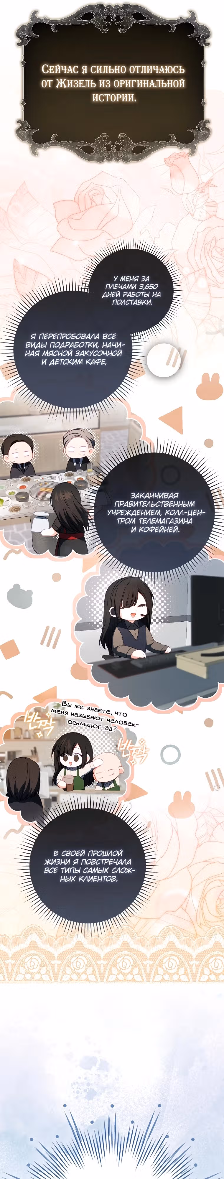 Я хозяйка всеобщих сожалений, но у меня слишком сильная менталка — Том 1 · Глава 2, страница 31