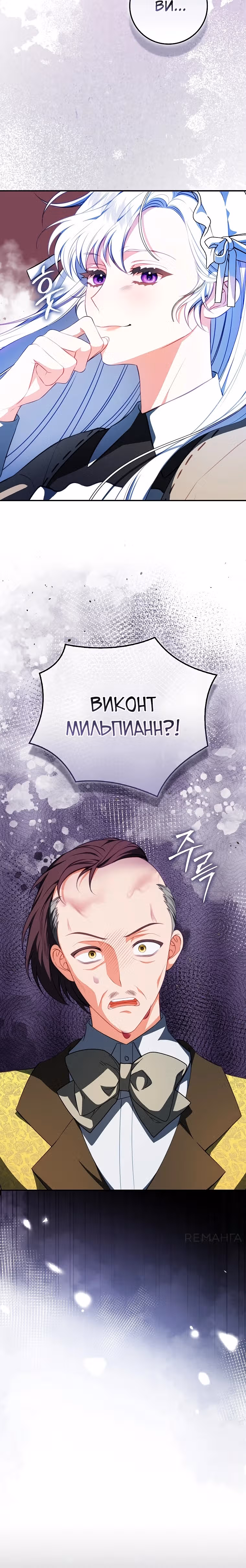 Я хозяйка всеобщих сожалений, но у меня слишком сильная менталка — Том 1 · Глава 2, страница 43