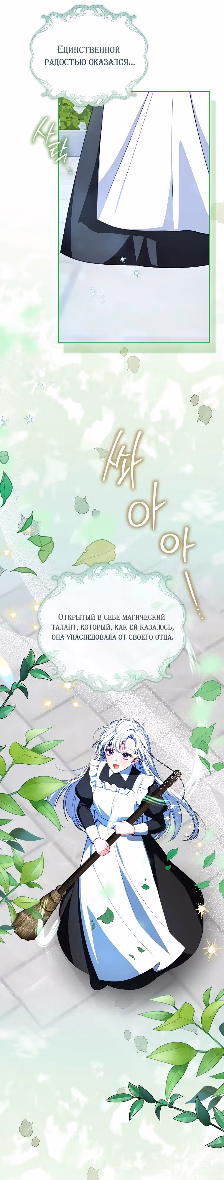 Я хозяйка всеобщих сожалений, но у меня слишком сильная менталка — Том 1 · Глава 2, страница 10