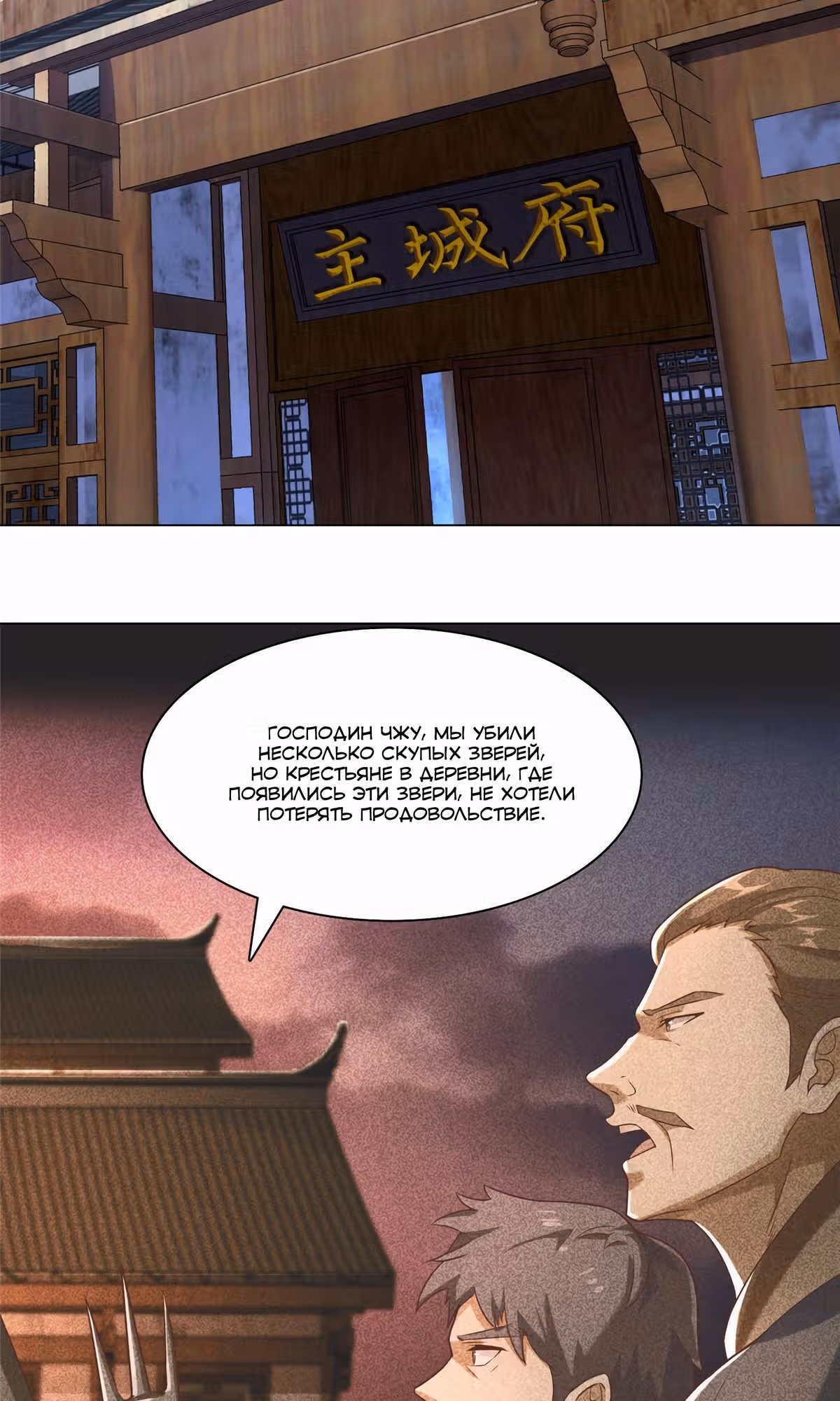 Мастер драконов — Том 1 · Глава 173, страница 10