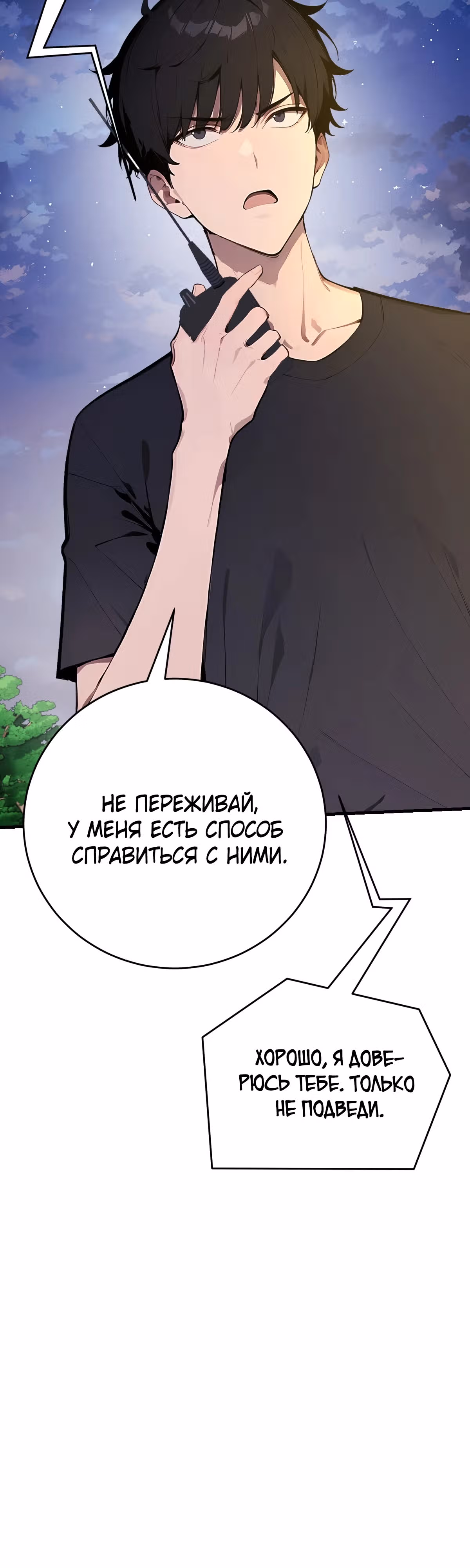Мифическое вторжение: Я убиваю богов на Земле — Том 1 · Глава 8, страница 15