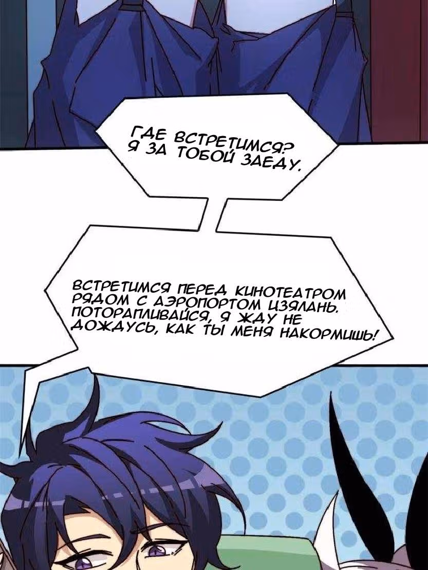 Становление королем в мире игры — Том 1 · Глава 48, страница 52