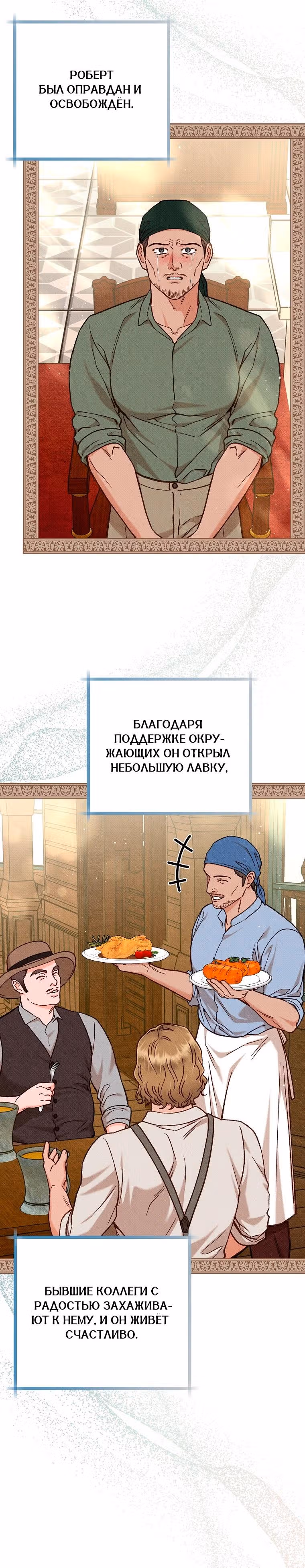Его грубая многоликость — Том 1 · Глава 88, страница 13