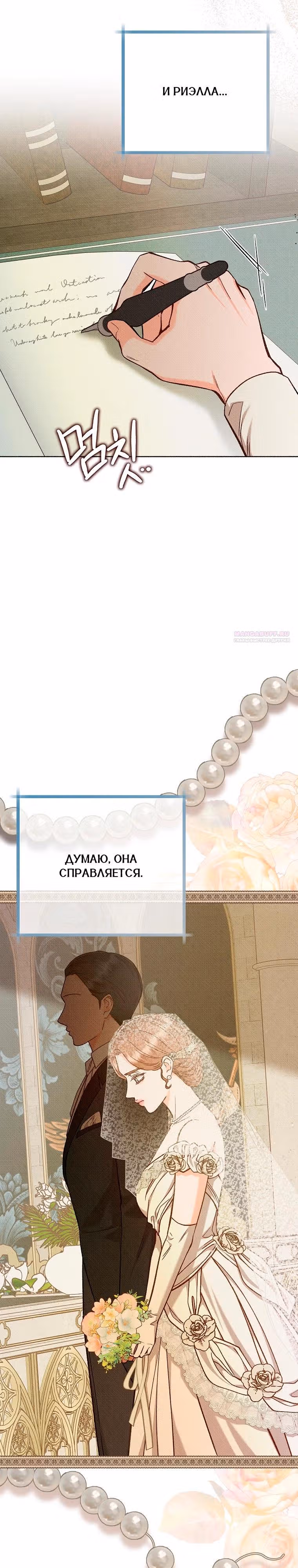Его грубая многоликость — Том 1 · Глава 88, страница 14