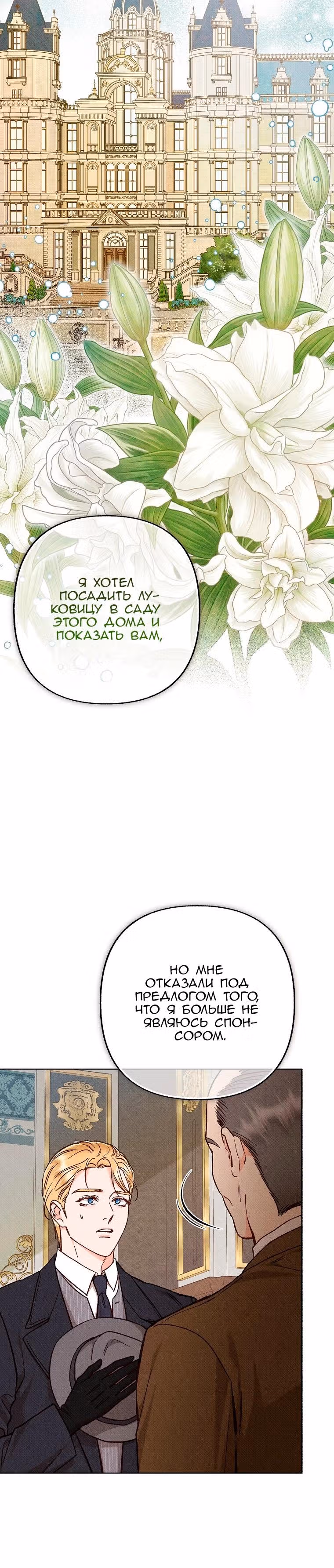 Его грубая многоликость — Том 1 · Глава 88, страница 21
