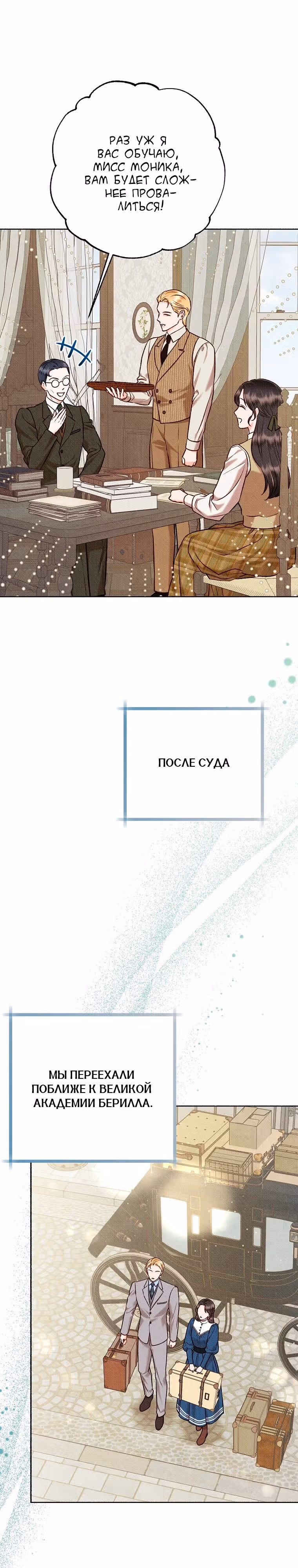 Его грубая многоликость — Том 1 · Глава 88, страница 5