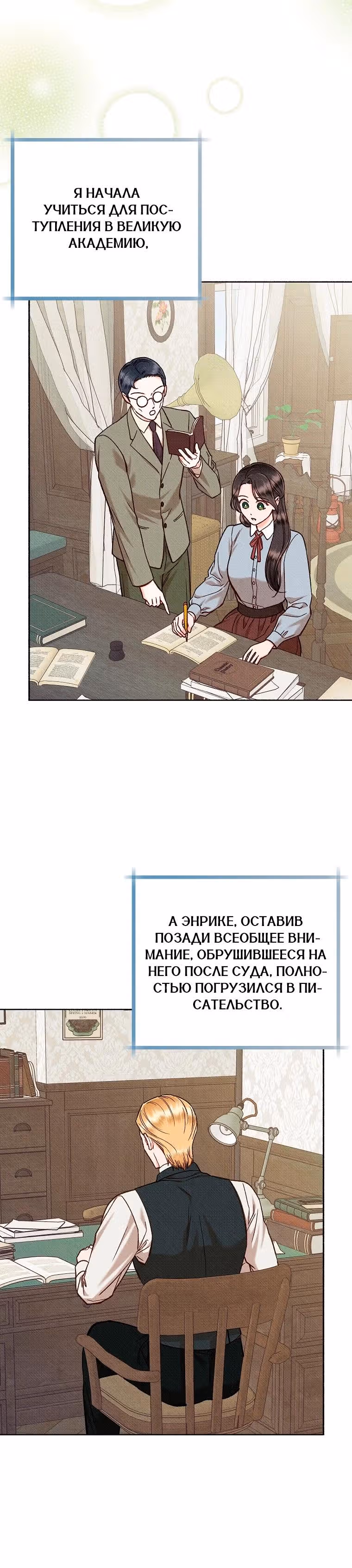Его грубая многоликость — Том 1 · Глава 88, страница 7