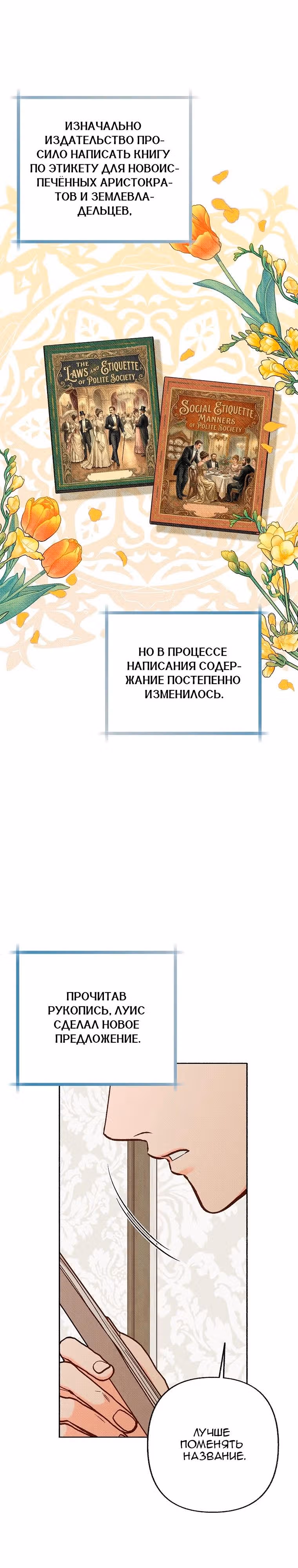 Его грубая многоликость — Том 1 · Глава 88, страница 8