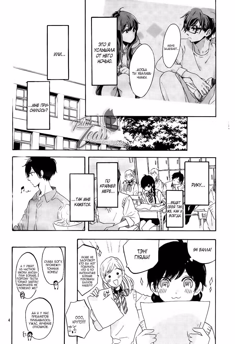 Пироженки в квадрате — Том 3 · Глава 14, страница 3