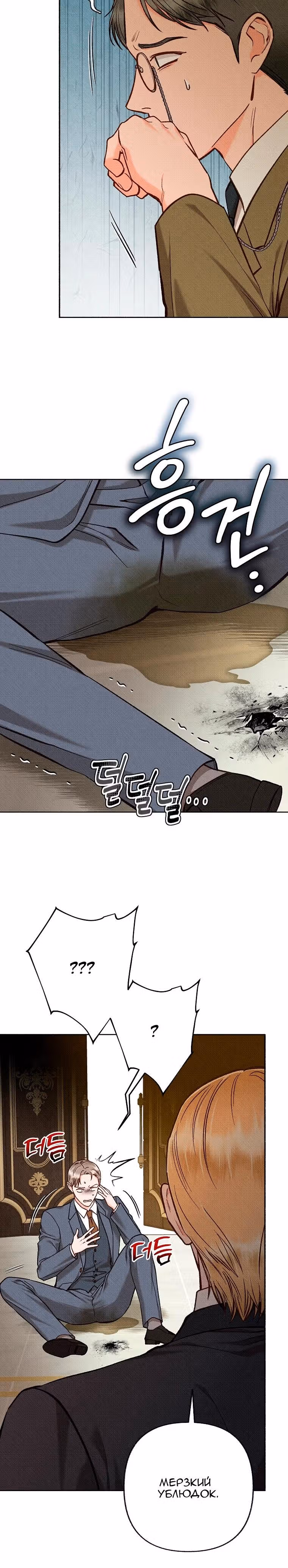Его грубая многоликость — Том 1 · Глава 87, страница 15