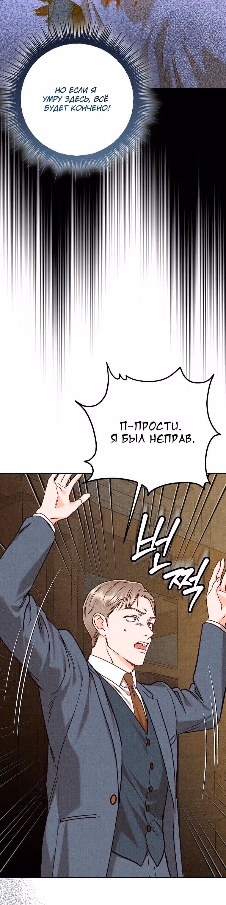 Его грубая многоликость — Том 1 · Глава 87, страница 9