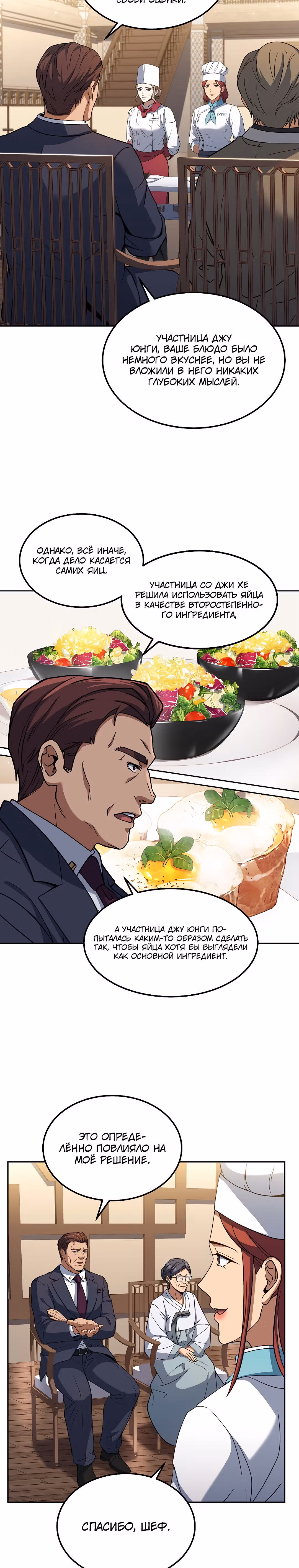 Самый молодой повар третьесортного отеля — Том 1 · Глава 32, страница 3