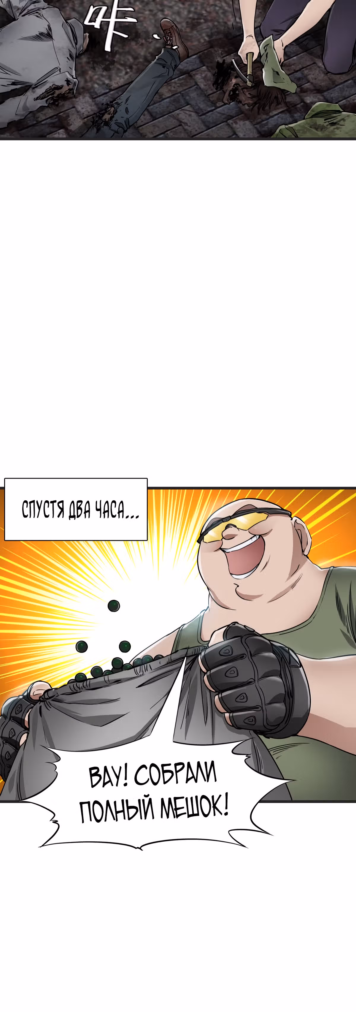 Механик Судного дня — Том 1 · Глава 20, страница 23