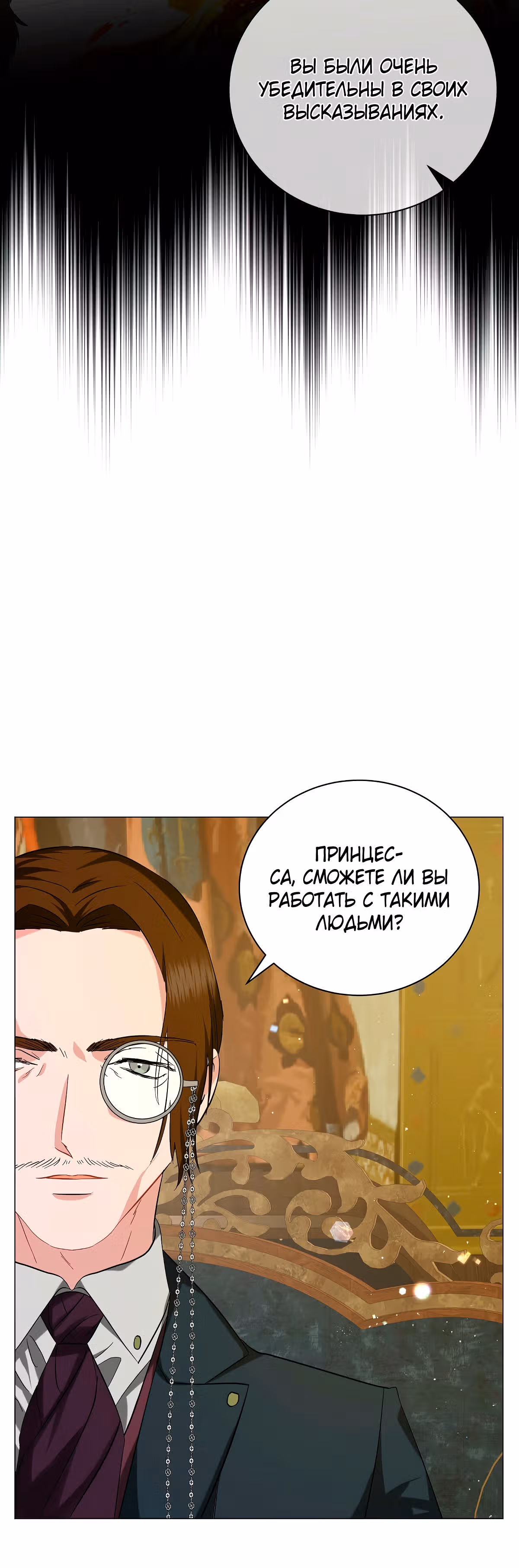 Красавец и чудовище — Том 1 · Глава 39, страница 48