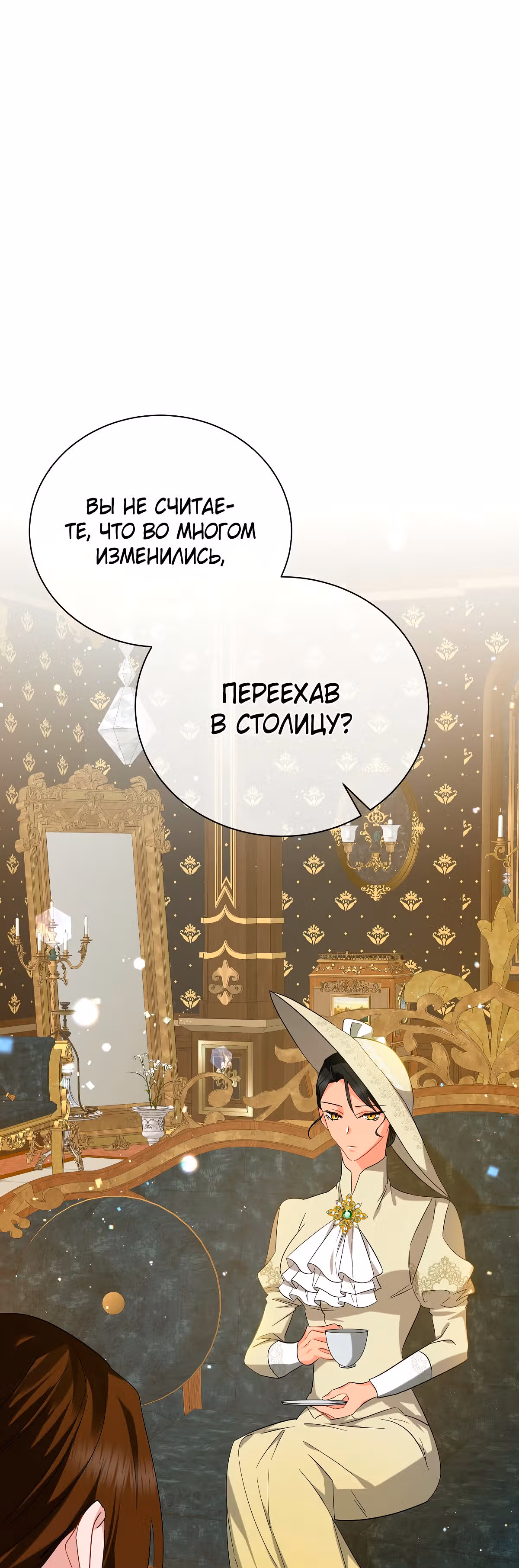 Красавец и чудовище — Том 1 · Глава 39, страница 50