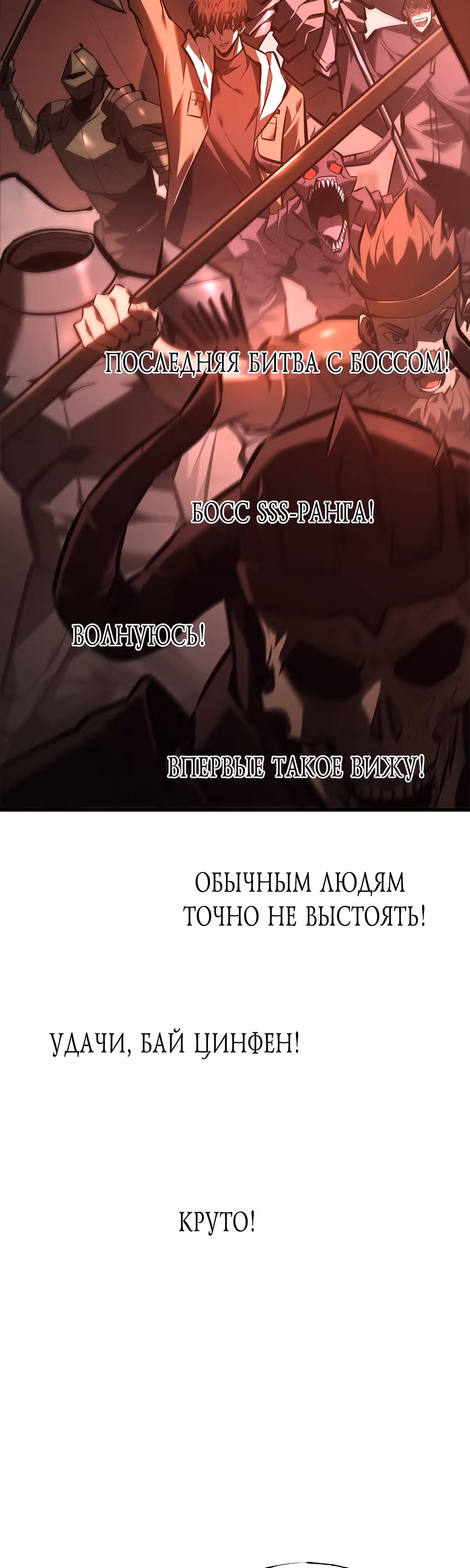 Я сильнейший босс — Том 1 · Глава 37, страница 13