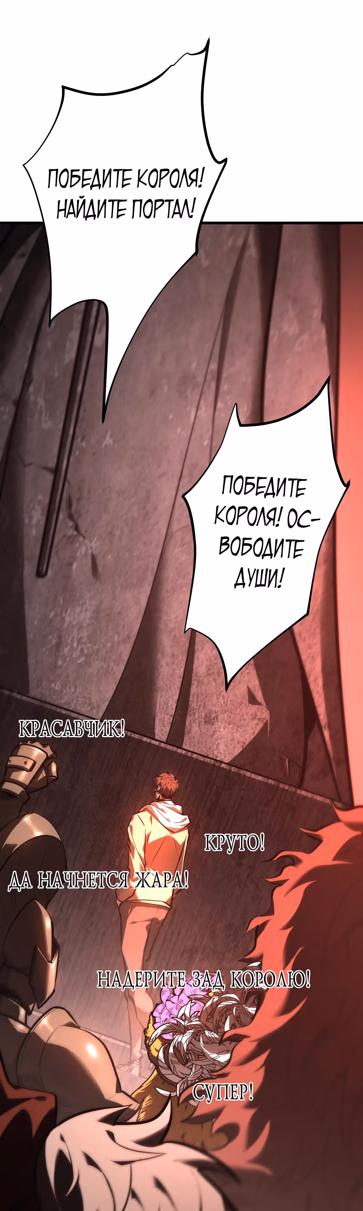 Я сильнейший босс — Том 1 · Глава 37, страница 7