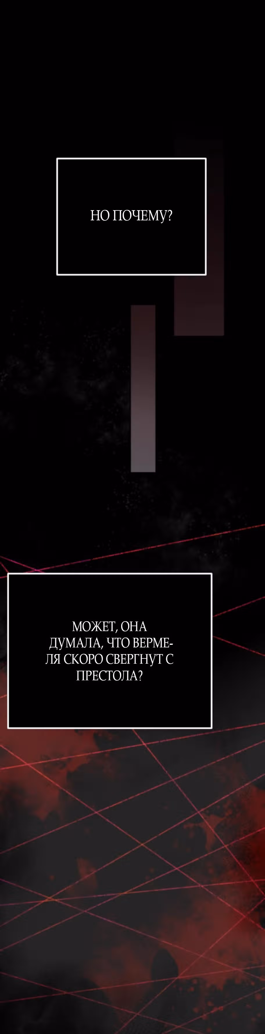 За улыбкой выжившей принцессы — Том 1 · Глава 31, страница 21