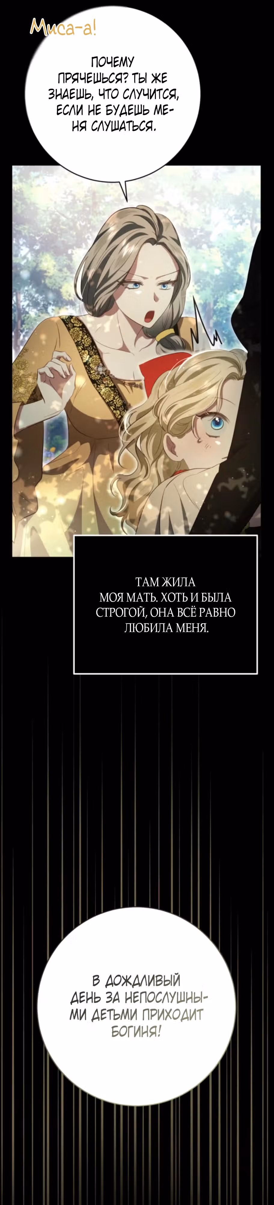 За улыбкой выжившей принцессы — Том 1 · Глава 31, страница 4
