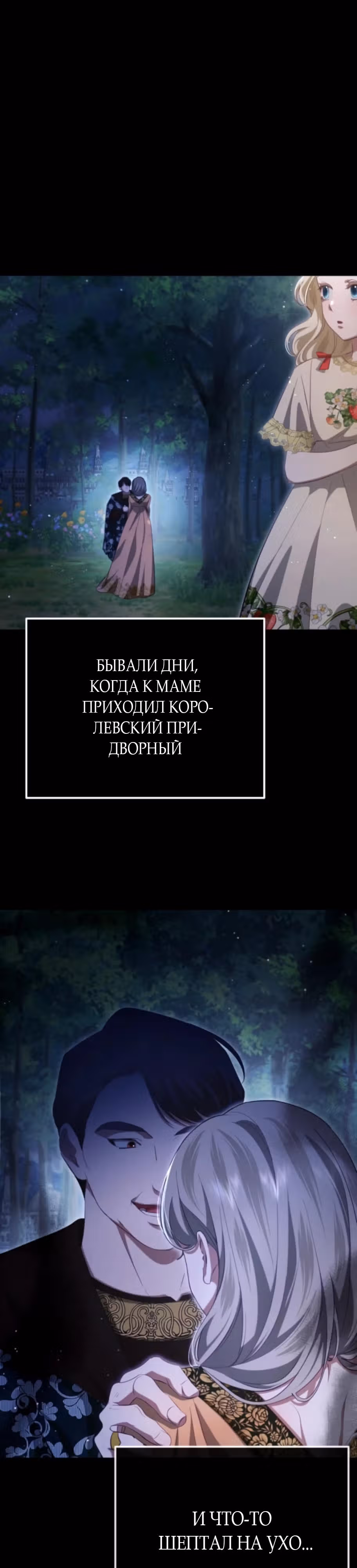 За улыбкой выжившей принцессы — Том 1 · Глава 31, страница 7