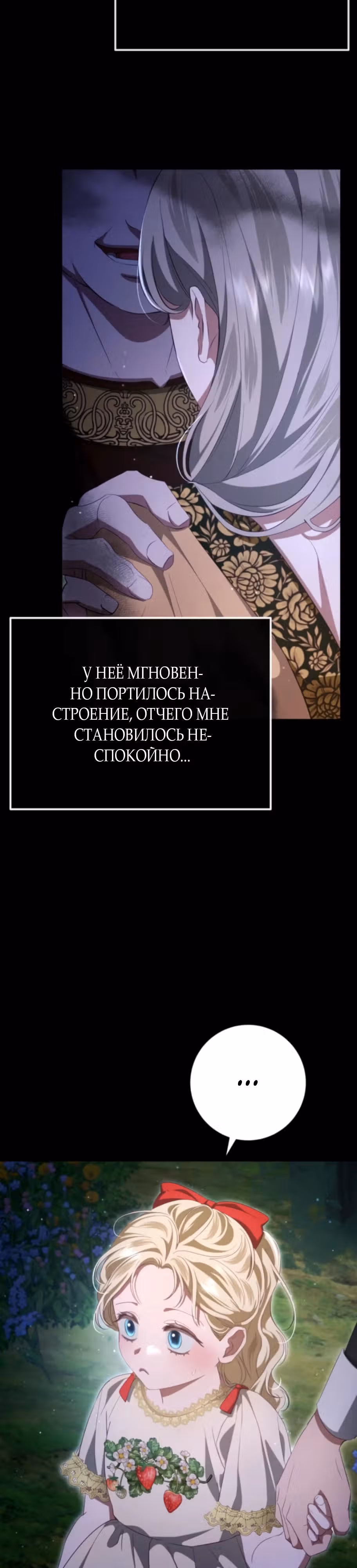 За улыбкой выжившей принцессы — Том 1 · Глава 31, страница 8