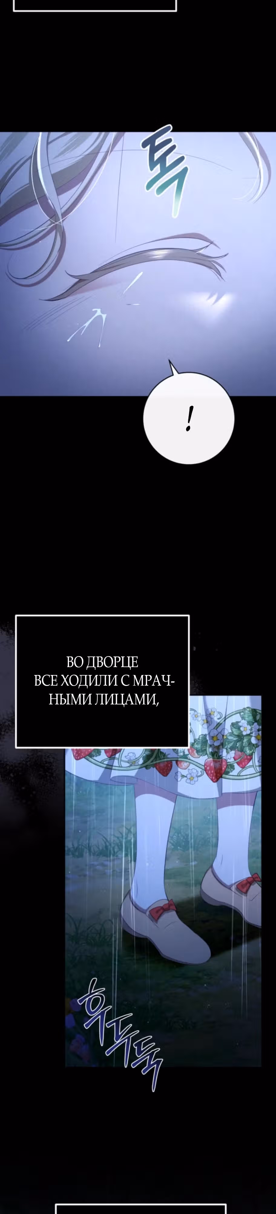 За улыбкой выжившей принцессы — Том 1 · Глава 31, страница 10