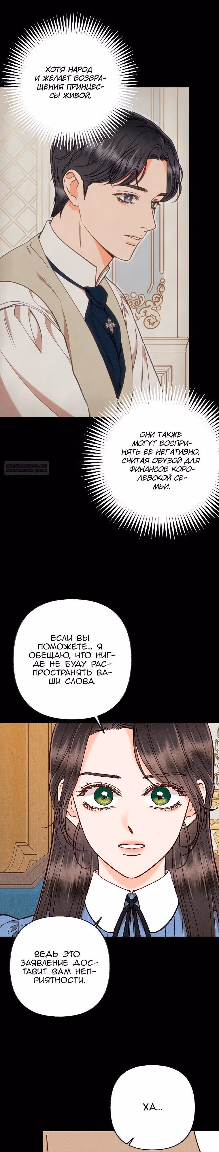 Его грубая многоликость — Том 1 · Глава 86, страница 18