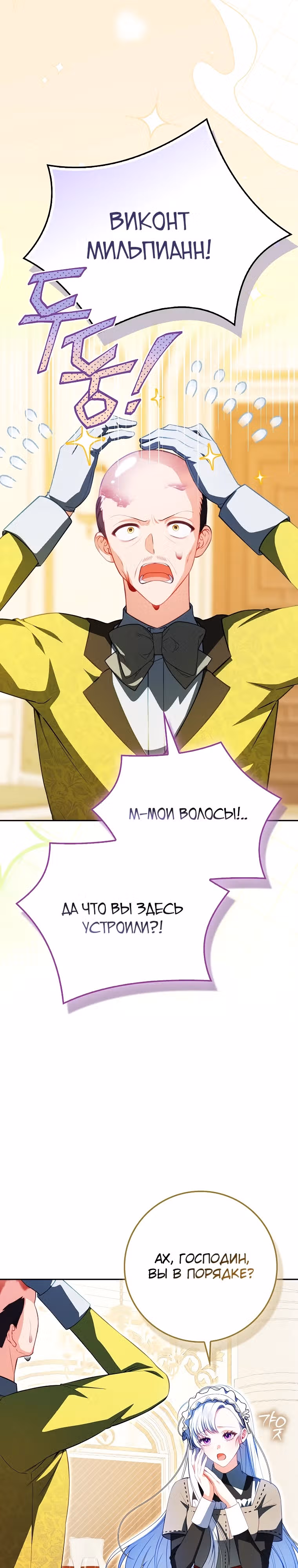 Я хозяйка всеобщих сожалений, но у меня слишком сильная менталка — Том 1 · Глава 3, страница 2