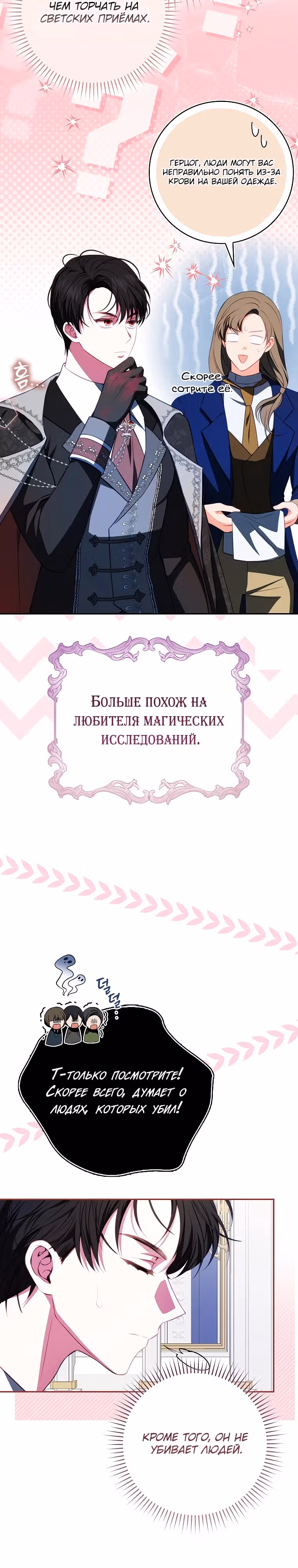 Я хозяйка всеобщих сожалений, но у меня слишком сильная менталка — Том 1 · Глава 3, страница 21