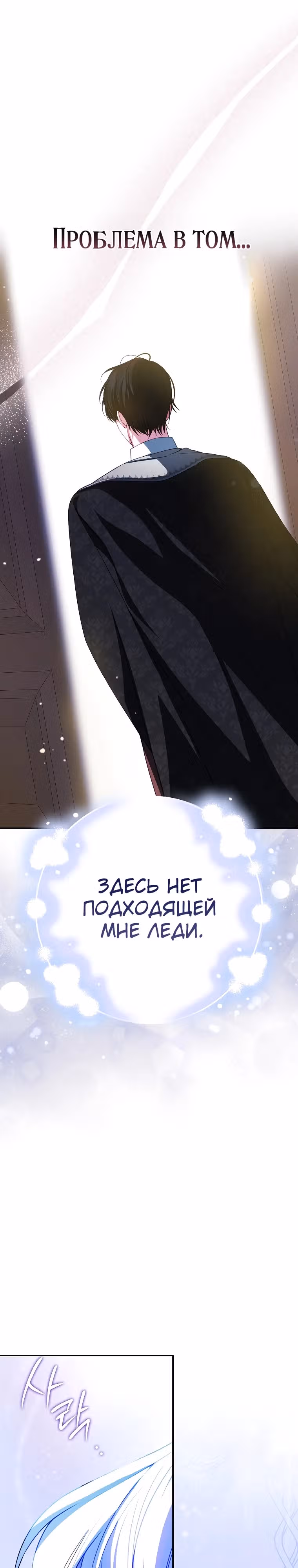 Я хозяйка всеобщих сожалений, но у меня слишком сильная менталка — Том 1 · Глава 3, страница 28