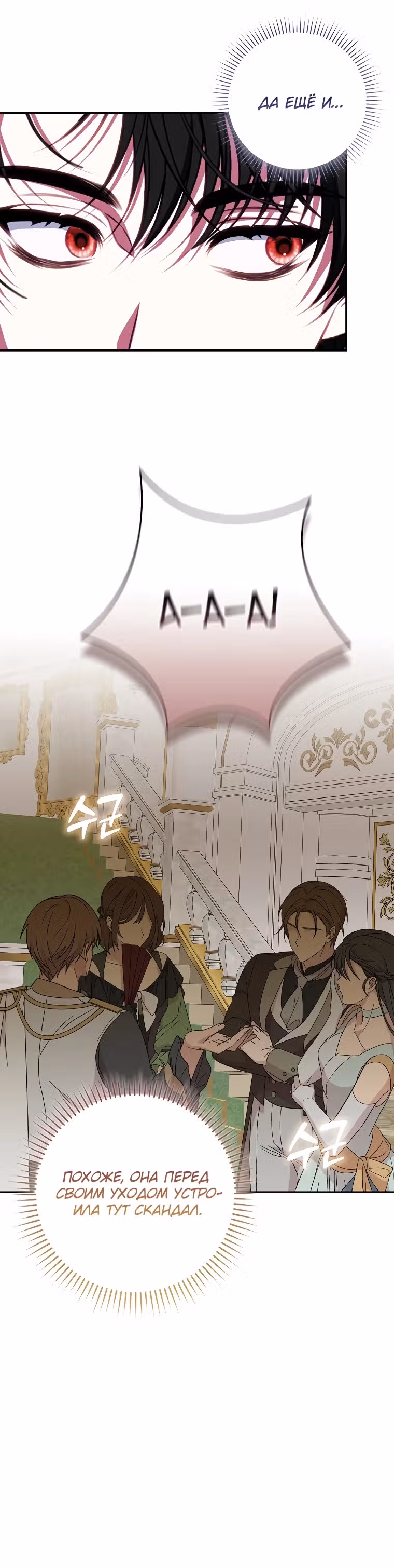 Я хозяйка всеобщих сожалений, но у меня слишком сильная менталка — Том 1 · Глава 3, страница 31