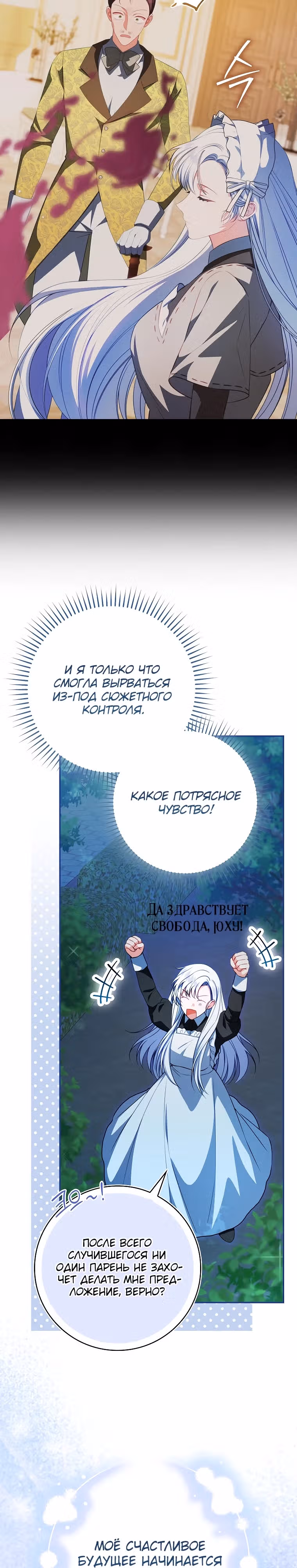 Я хозяйка всеобщих сожалений, но у меня слишком сильная менталка — Том 1 · Глава 3, страница 37