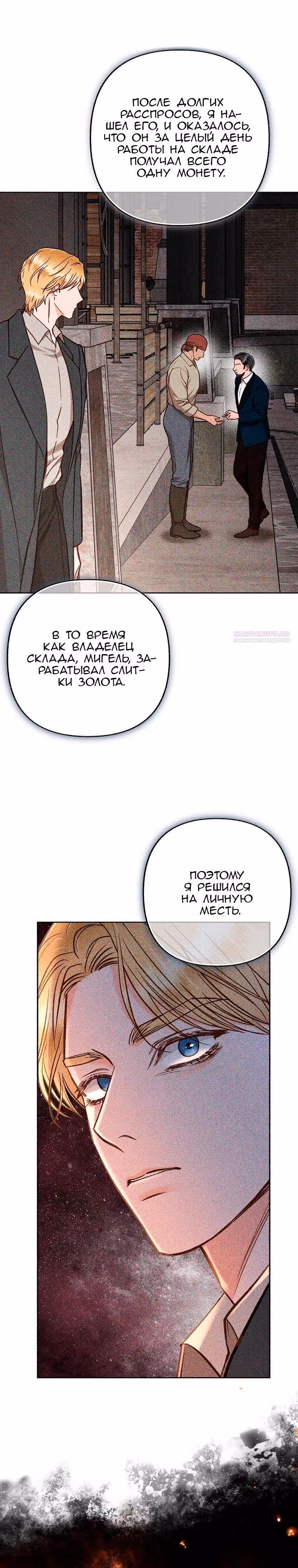 Его грубая многоликость — Том 1 · Глава 85, страница 14