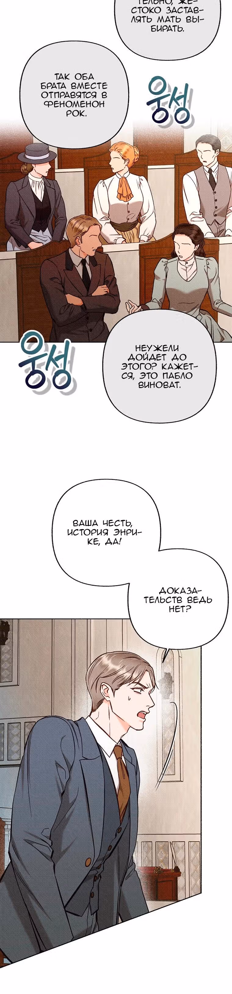 Его грубая многоликость — Том 1 · Глава 85, страница 25