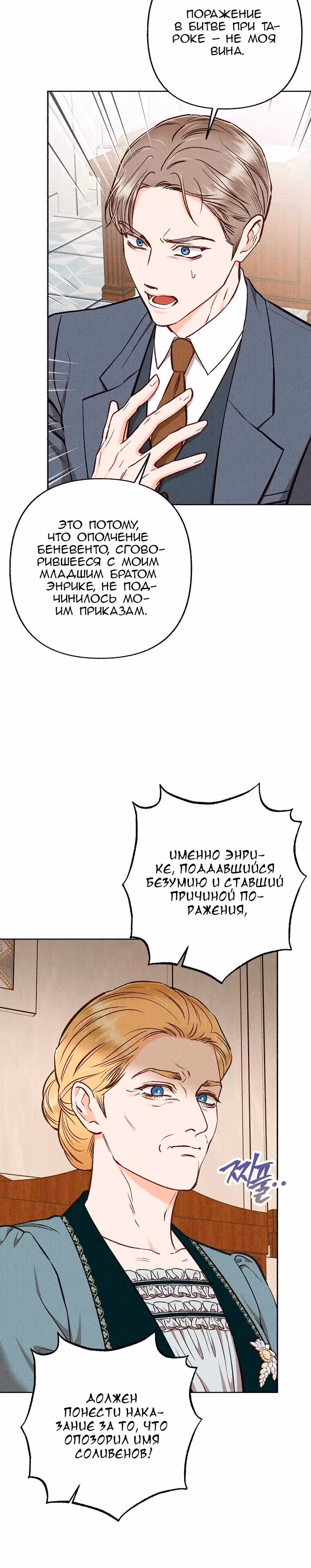 Его грубая многоликость — Том 1 · Глава 85, страница 5