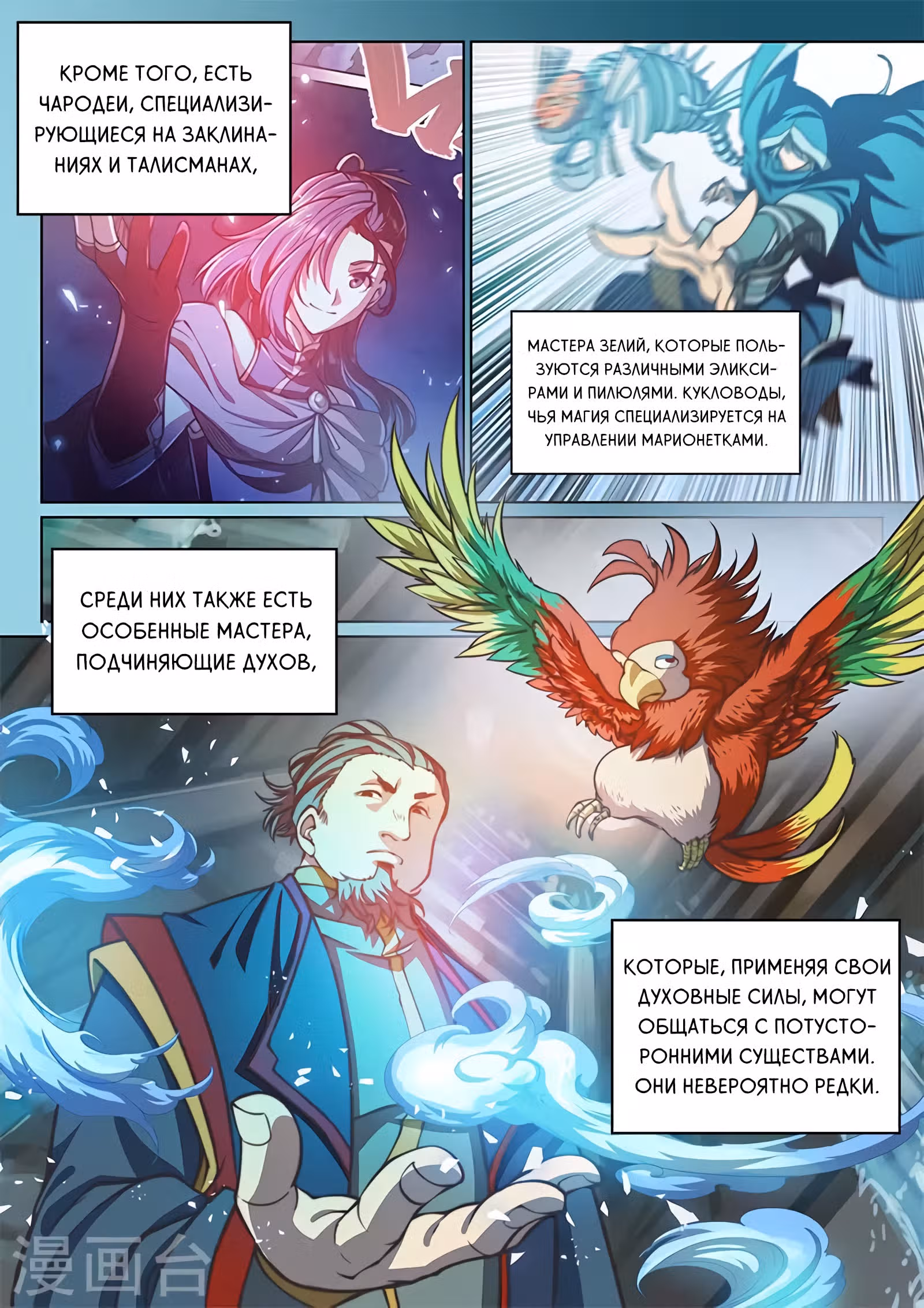 Тайный мир между вратами — Том 1 · Глава 92, страница 2
