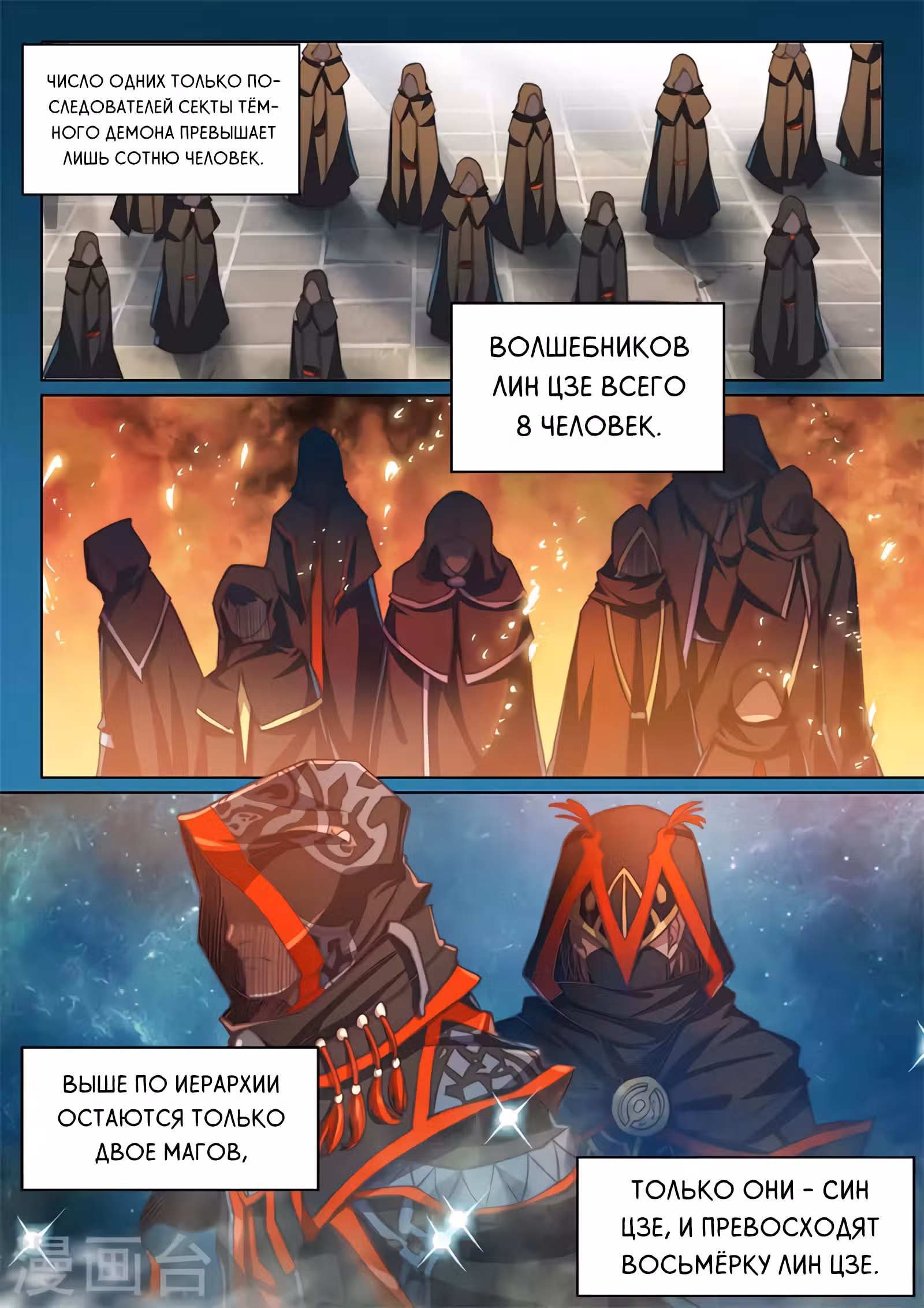 Тайный мир между вратами — Том 1 · Глава 92, страница 3