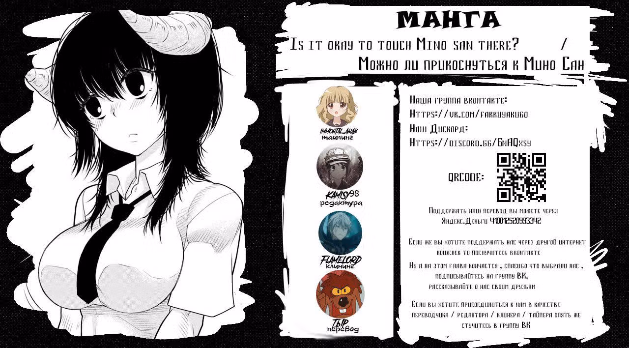 Можно ли прикоснуться к Мино-сан? — Том 1 · Глава 3, страница 14