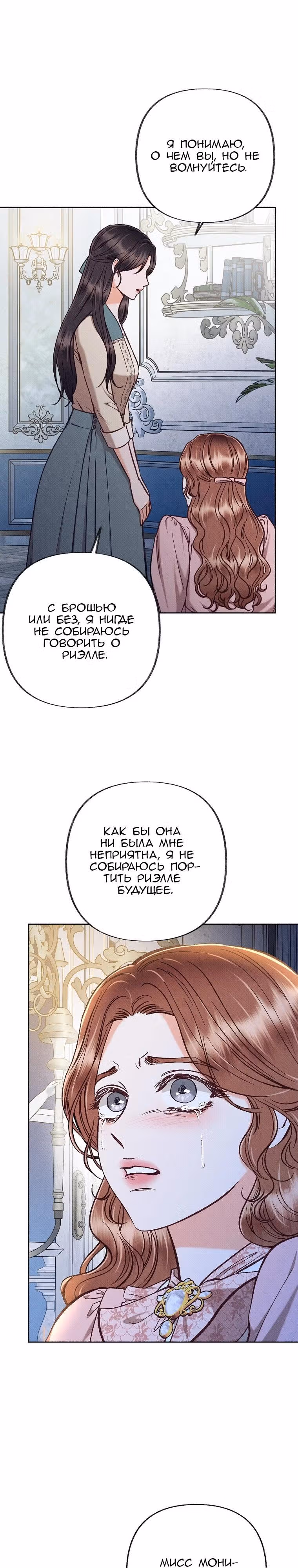 Его грубая многоликость — Том 1 · Глава 84, страница 4