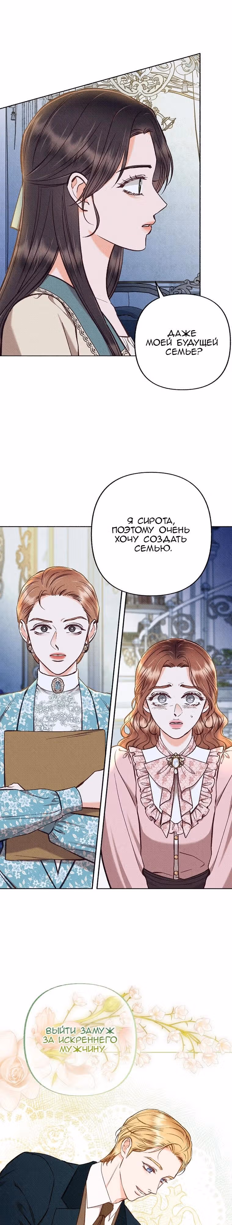 Его грубая многоликость — Том 1 · Глава 84, страница 8