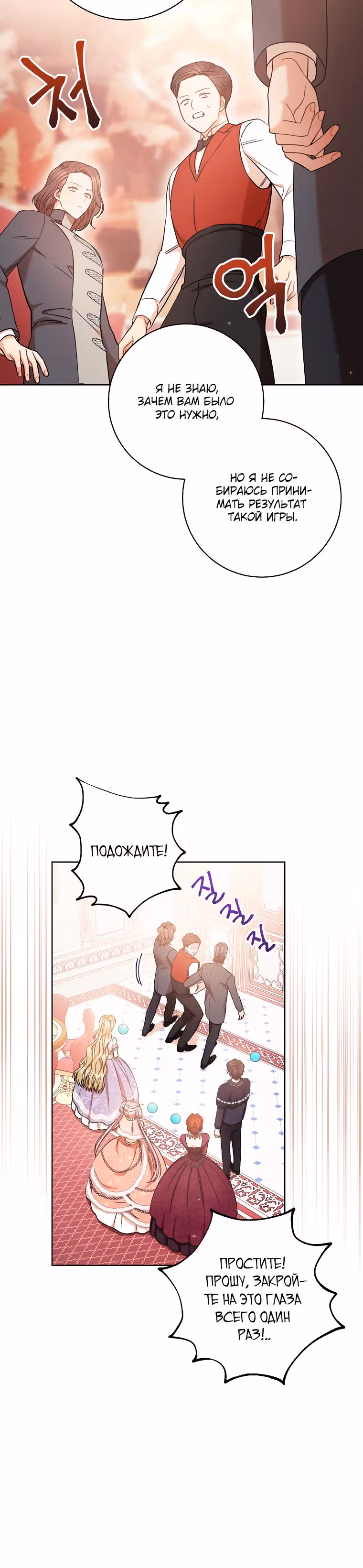 Пара дам — Том 1 · Глава 27, страница 20